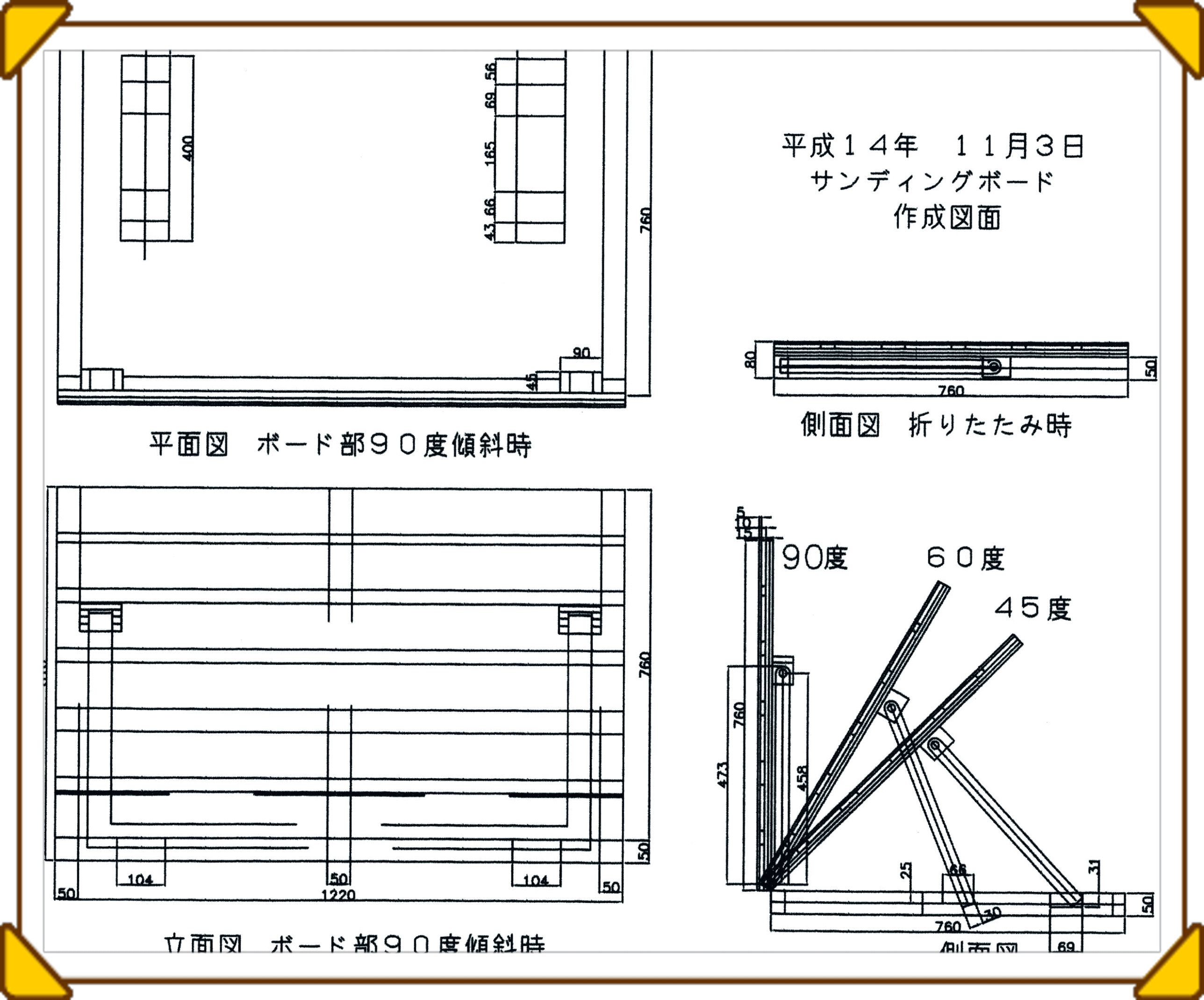 サンディングボードの設計図面